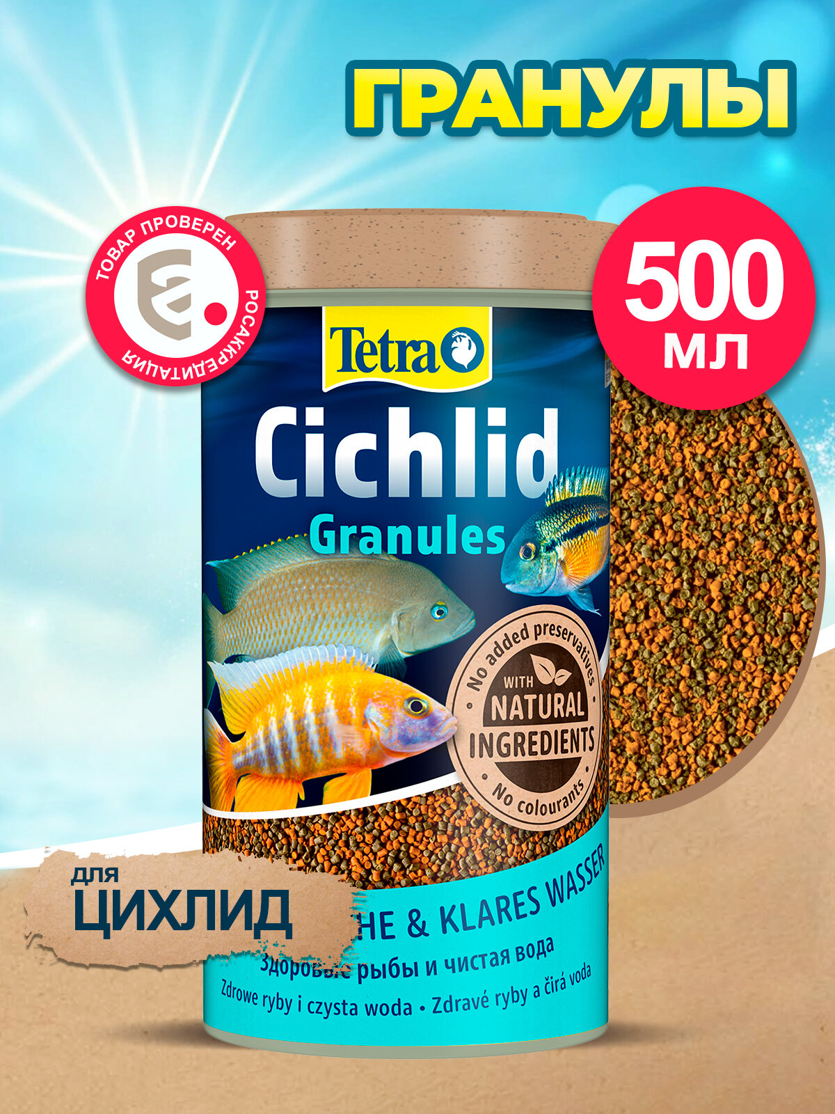 Корм Tetra Cichlid Granules 500 мл, гранулы для цихлид