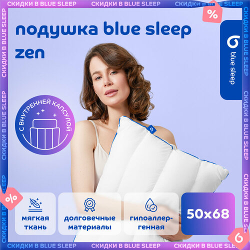 Подушка для сна 50х70 Blue Sleep Zen для шеи с капсулой из лебяжьего пуха 2653₽