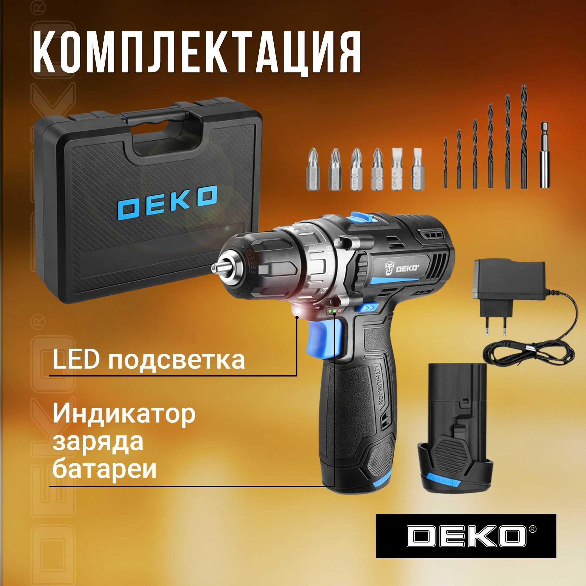 Аккумуляторная дрель-шуруповёрт DEKO 12В GCD12DU3 Li-ion SET 3 в кейсе + оснастка 13 шт, 32Нм, 2х1.5Ач, з/у — фото 1