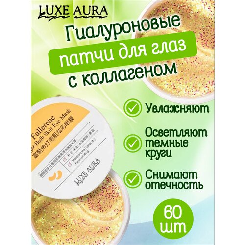 Luxe Aura. Набор патчей для глаз гидрогелевые, от темных кругов, с золотом, 120 штук