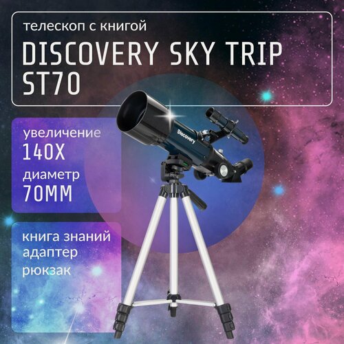 Изображение товара Телескоп Levenhuk Discovery Sky Trip ST70 с книгой