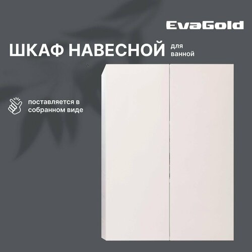 Шкаф для ванной EvaGold 60 см, модель LP128.5 белый глянец навесной