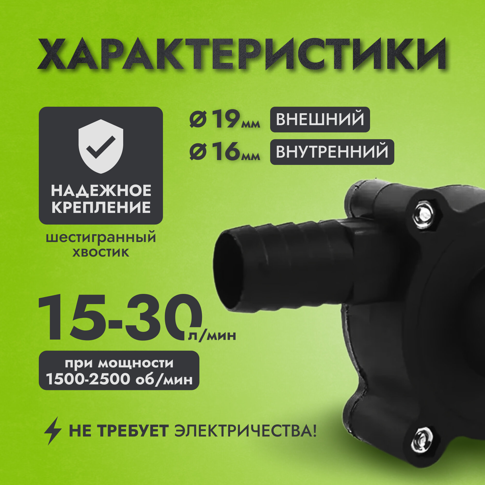 Изображение Насос для перекачки воды, жидкости, насадка на дрель, шуруповёрт, перфоратор, портативный компактный.