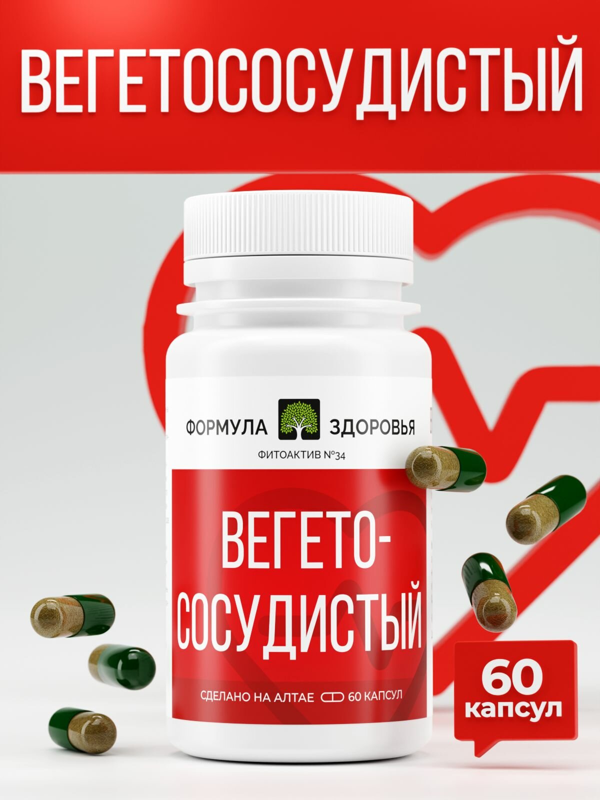 ФитоАктив №34 Вегетососудистый для сердца и сосудов 60 капсул