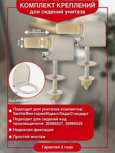 Изображение товара Комплект креплений микролифт Wirquin для сидений Sanita Идеал Виктория