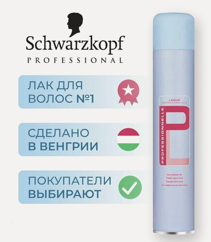 Изображение товара Schwarzkopf Professional Лак для волос сверхсильной фиксации профессиональный Professionnelle 500 мл