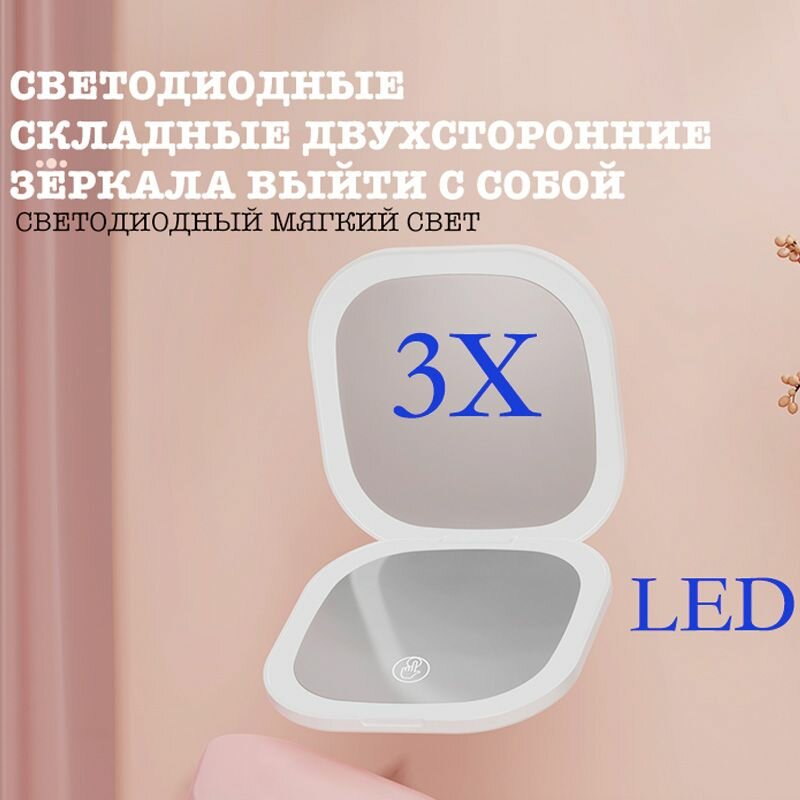 Зеркало косметическое, карманное, поворотное, квадратное, с увеличением