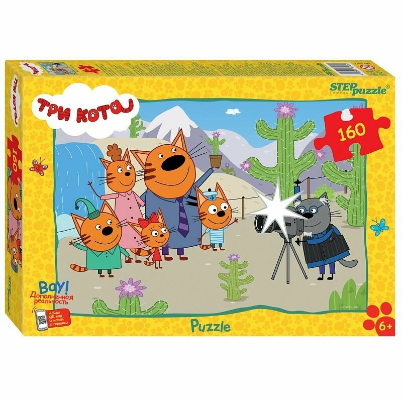 Пазл Step Puzzle "Три кота", 160 элементов