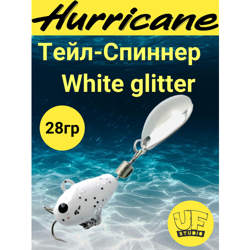 Тейл-Спиннер Uf-Studio HURRICANE White glitter 28g