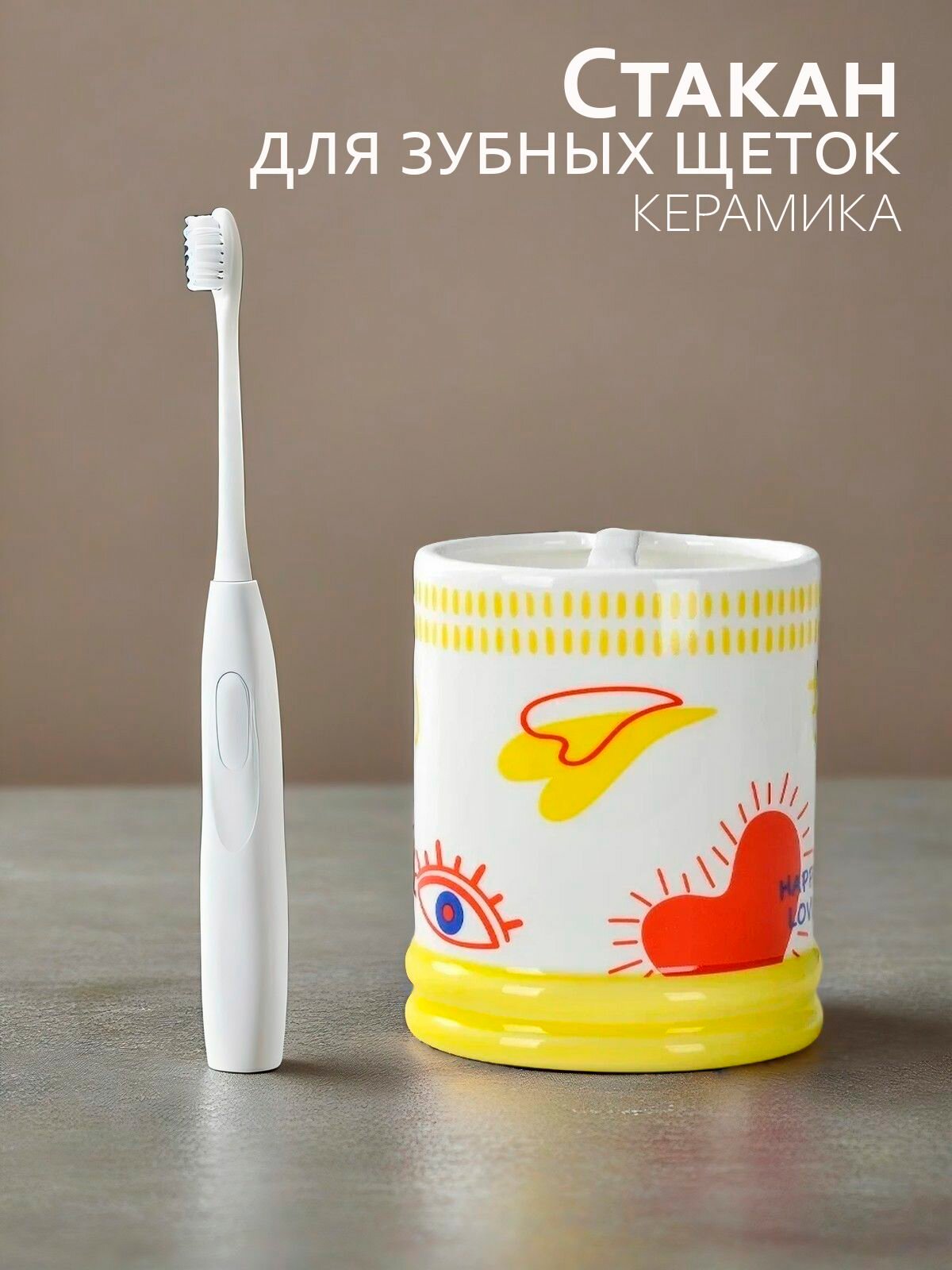 Стакан Primanova Smile настольный для зубных щёток керамика