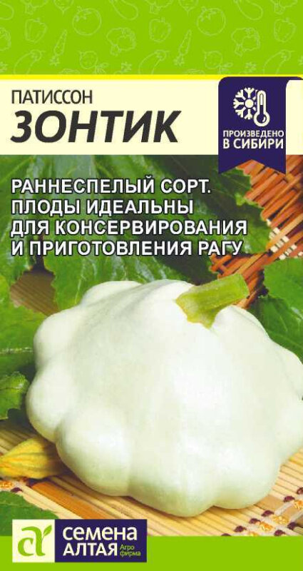 Семена Патиссон 