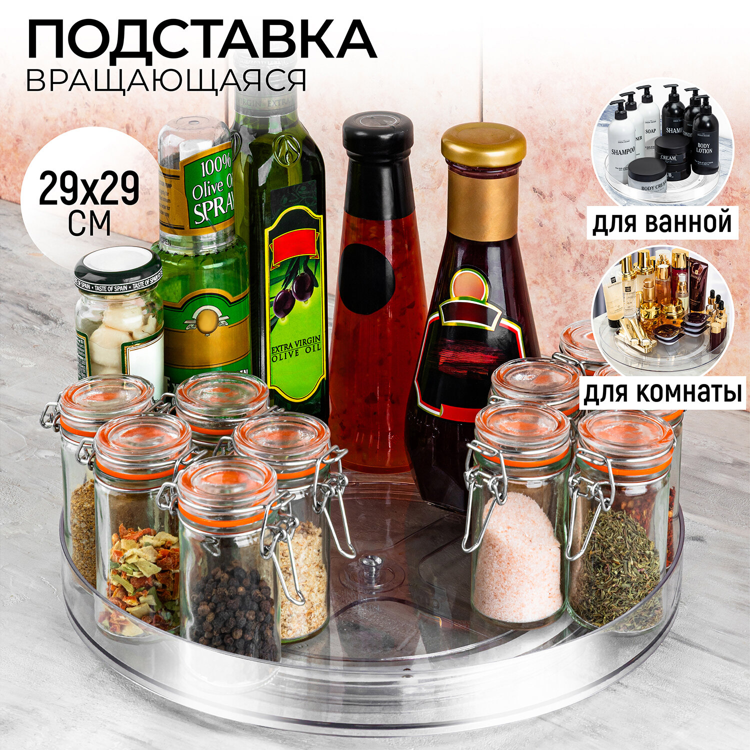 Подставка крутящаяся, органайзер для хранения вращающийся для кухни 29х29х4 см Elan Gallery, пластик