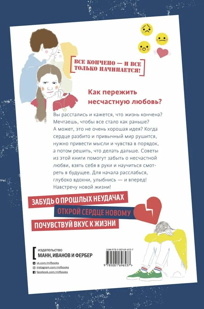 1000 способов пережить расставание с парнем или девушкой — фото 1