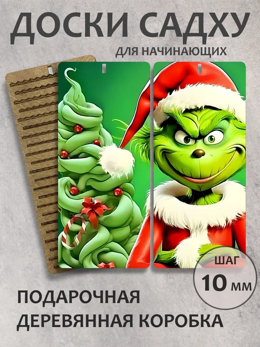 Доска садху "Гринч"