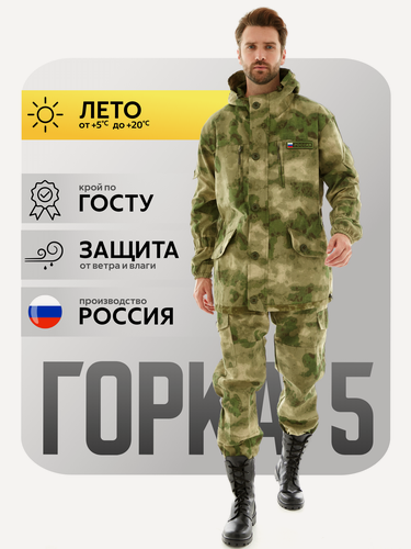 Изображение товара Костюм Горка 5 Савва Морозов, Rip-Stop, Тактический, Туристический, Летний