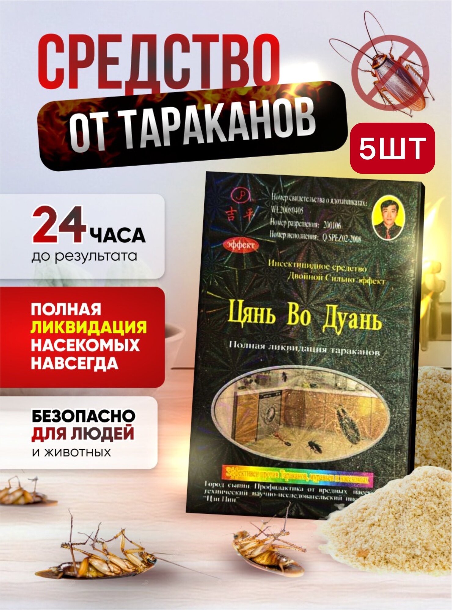 Цянь Во Дуань, отрава от тараканов, клопов, муравьев 5 шт, 75г