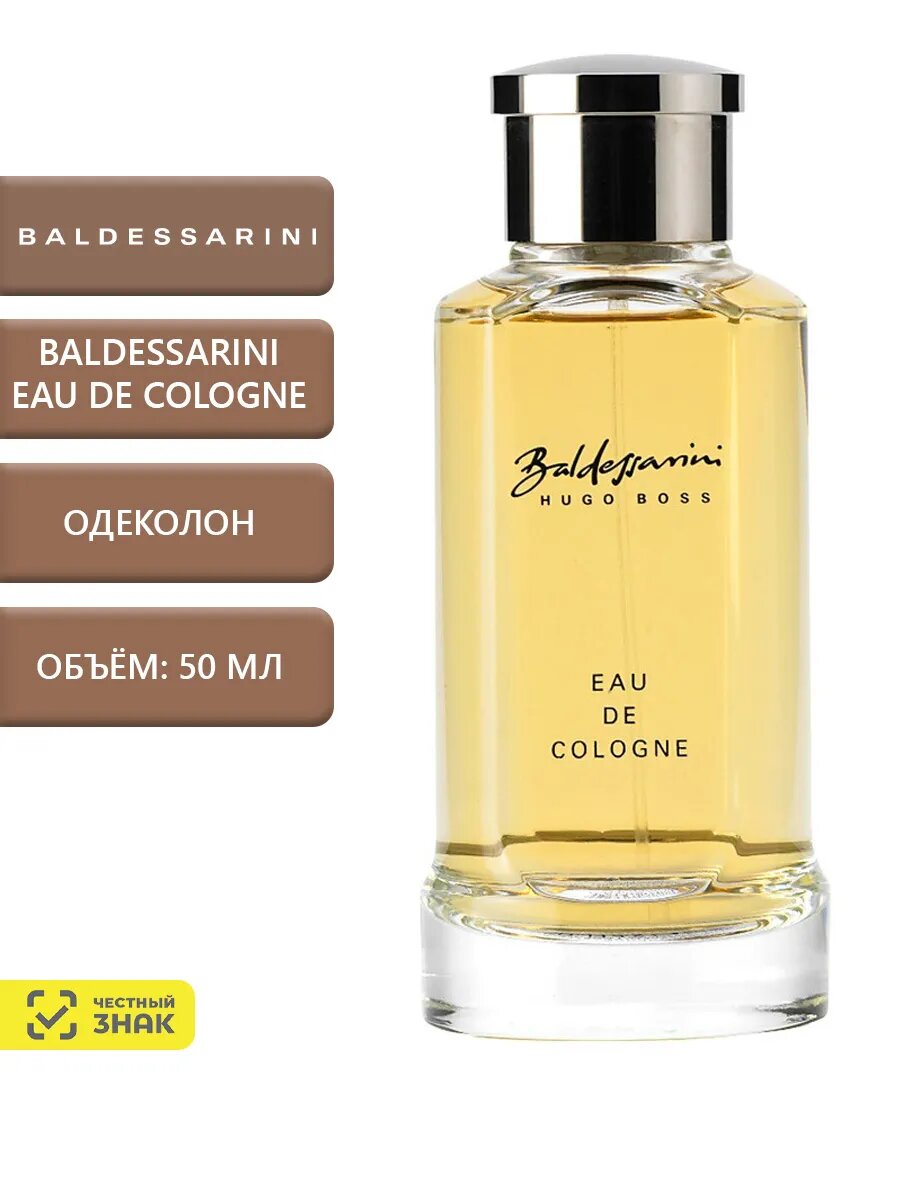 Baldessarini Eau De Cologne, 50 мл