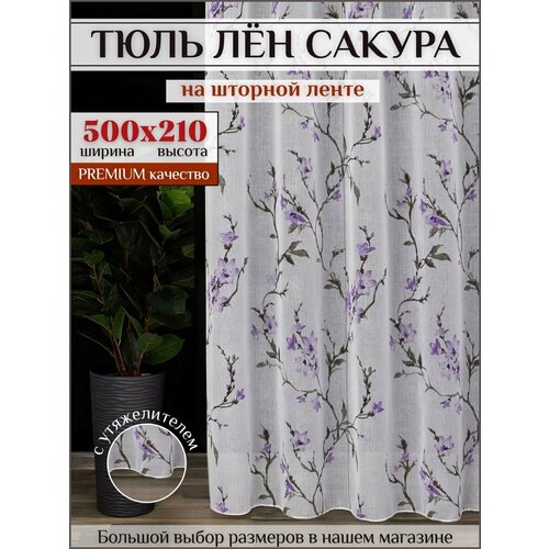 фото Тюль лен сакура с цветочным рисунком высота 210см ширина 500см, 500х210, в гостиную, детскую, для комнаты, кухни шторы