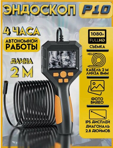 Изображение товара Видеоэндоскоп автомобильный эндоскоп