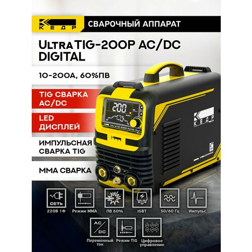 Установка аргонодуговой сварки кедр UltraTIG-200P ACDC Digital230В 10-200Ас подключением педали 8028973 73900₽