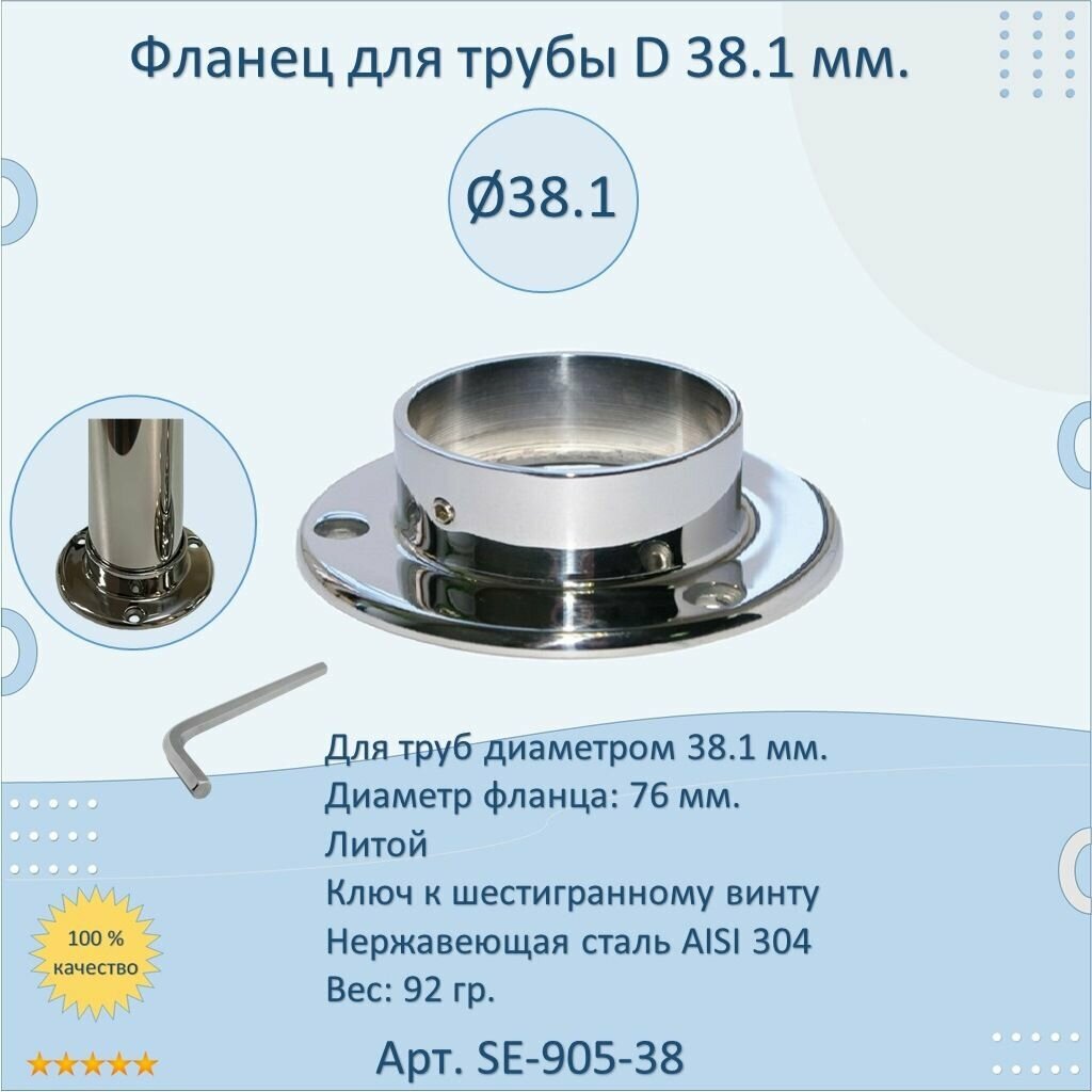 Фланец натеко для трубы 38.1 мм. Нержавеющая сталь AISI 304. Полированный. Литой. (Настенный напольный держатель для ригеля крепление на шестигранник)