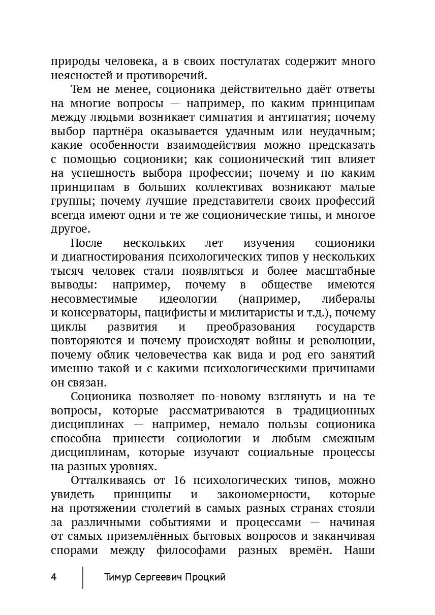 Современная соционика — фото 1