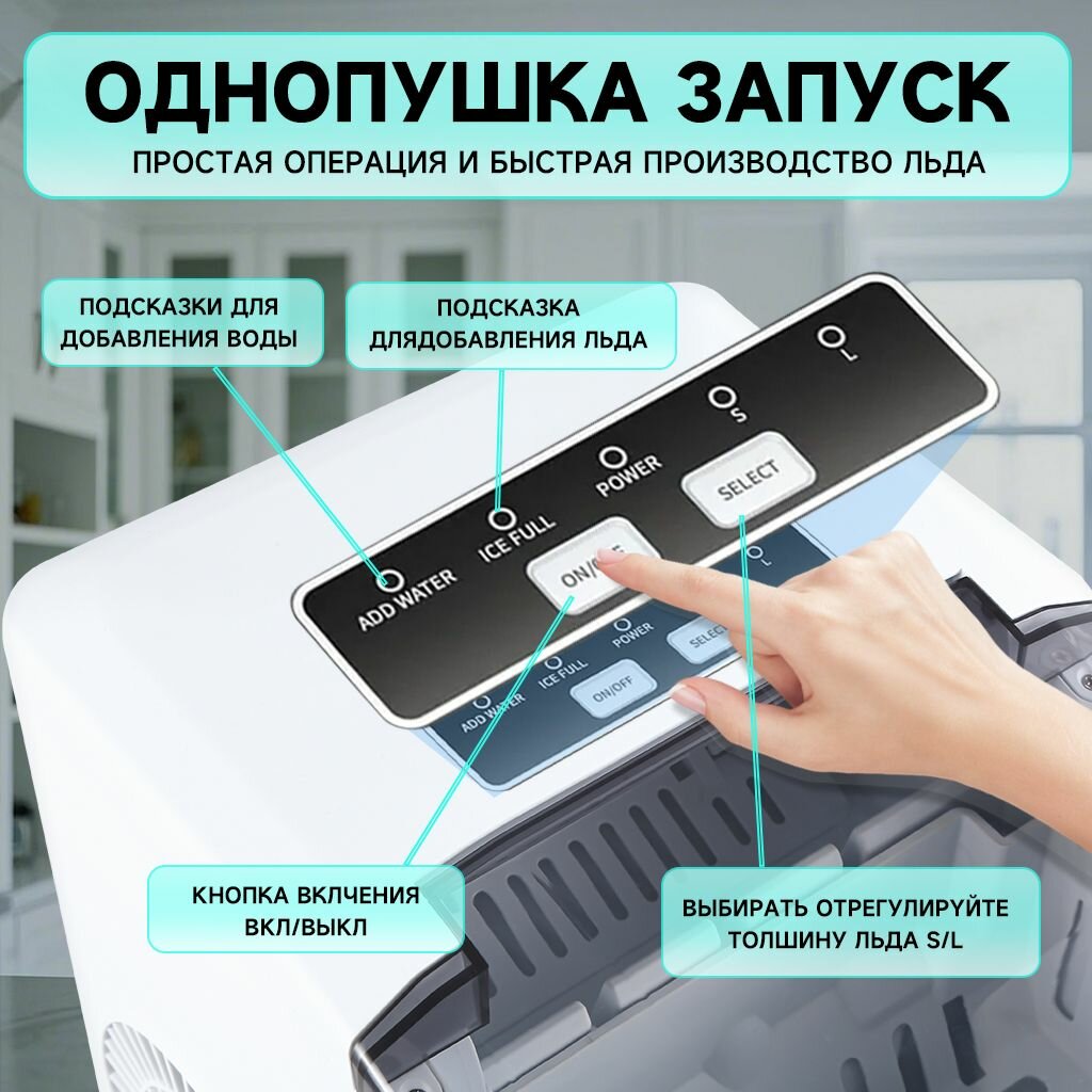 Быстрый льдогенератор. с дополнительной фильтрацией воды, электронным управлением, настройкой толщины льда, ёмкостью для воды 1.9 л — фото 1