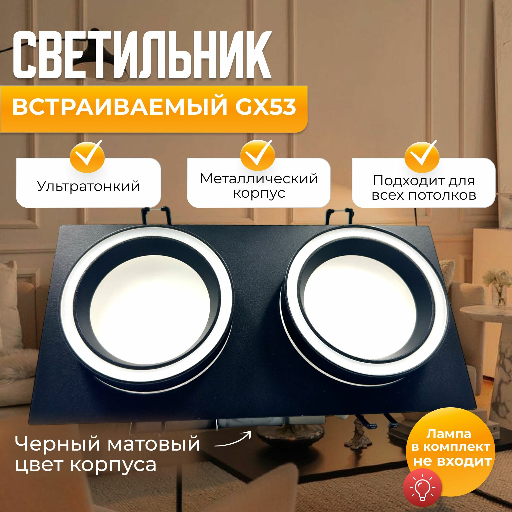 Светильник потолочный встраиваемый GX5.3 двойной, спот точечный черный светодиодный
