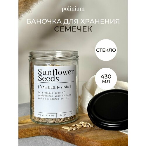 фото Банка для хранения семечек стекло polinium
