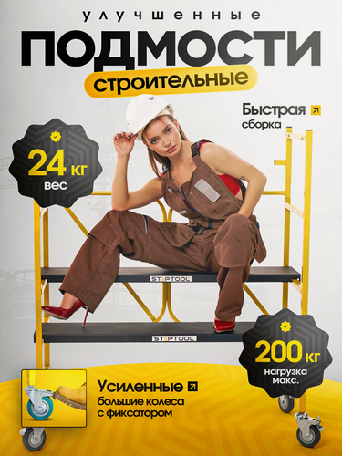 Изображение товара Складывающиеся подмости / стремянка / Малярный столик /