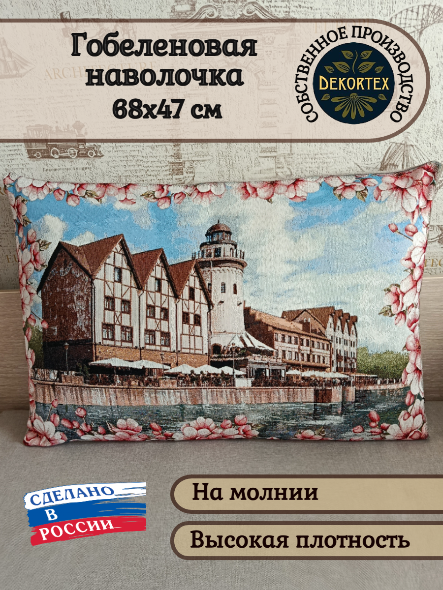 Наволочка DEKORTEX "Старый город", гобеленовая, 68 см x 47 см