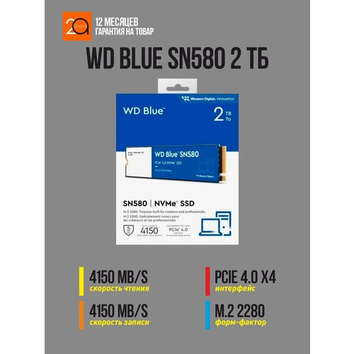 Накопитель SSD WD Blue SN580 2Тб M2 2280 PCIe 40 x4 NVMe 14168₽