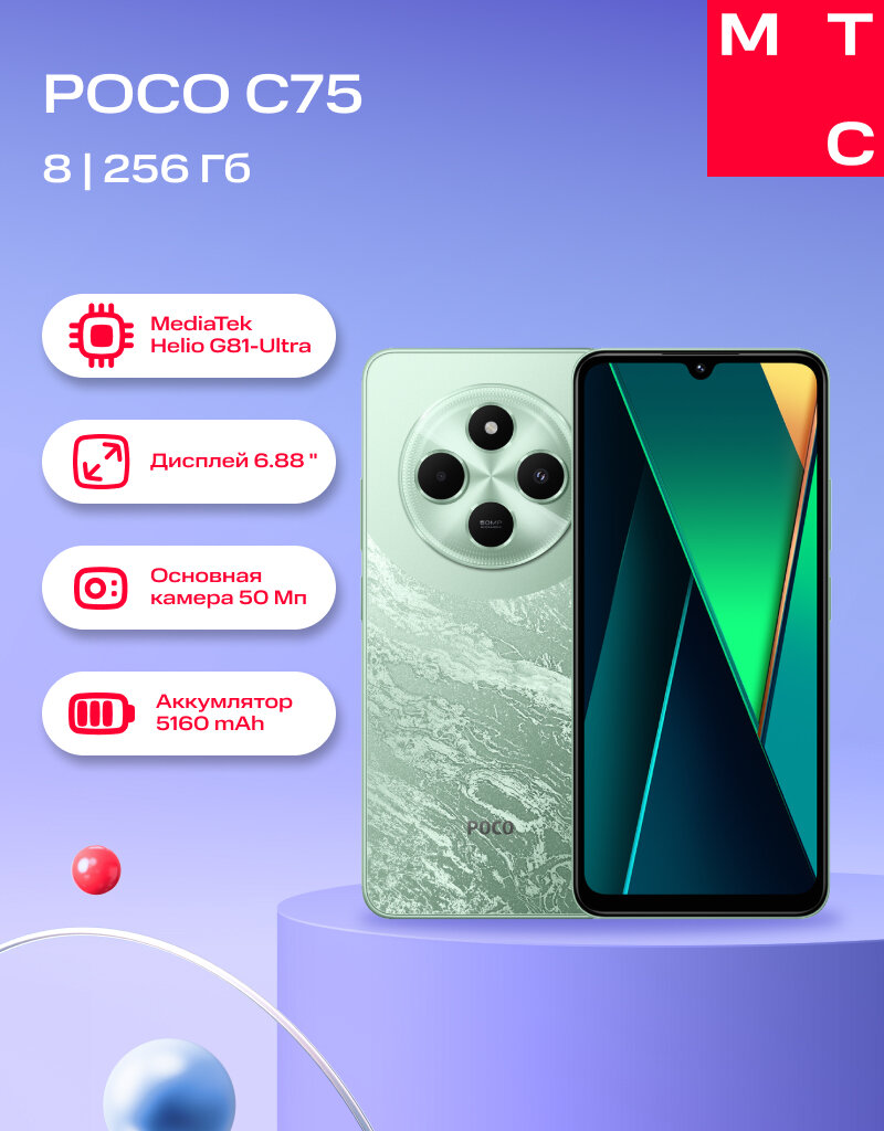 Смартфон Poco C75 8/256Gb LTE DS green