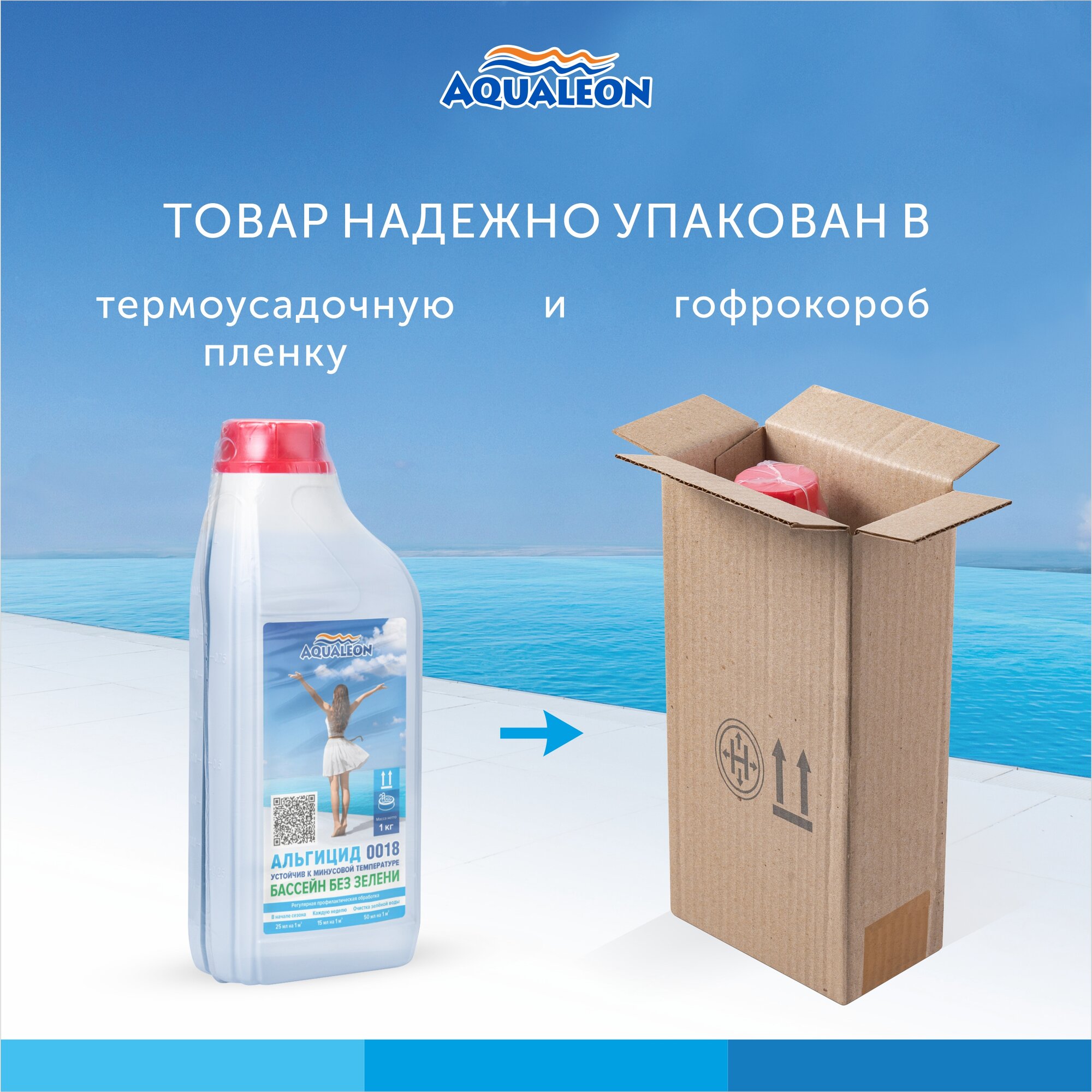 Альгицид для бассейна Aqualeon 1 кг, против цветения, очистка воды — фото 1