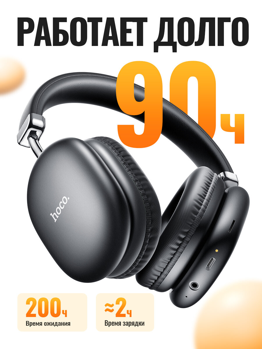 Hoco W35 MAX, наушники беспроводные полноразмерные, c микрофоном — фото 1