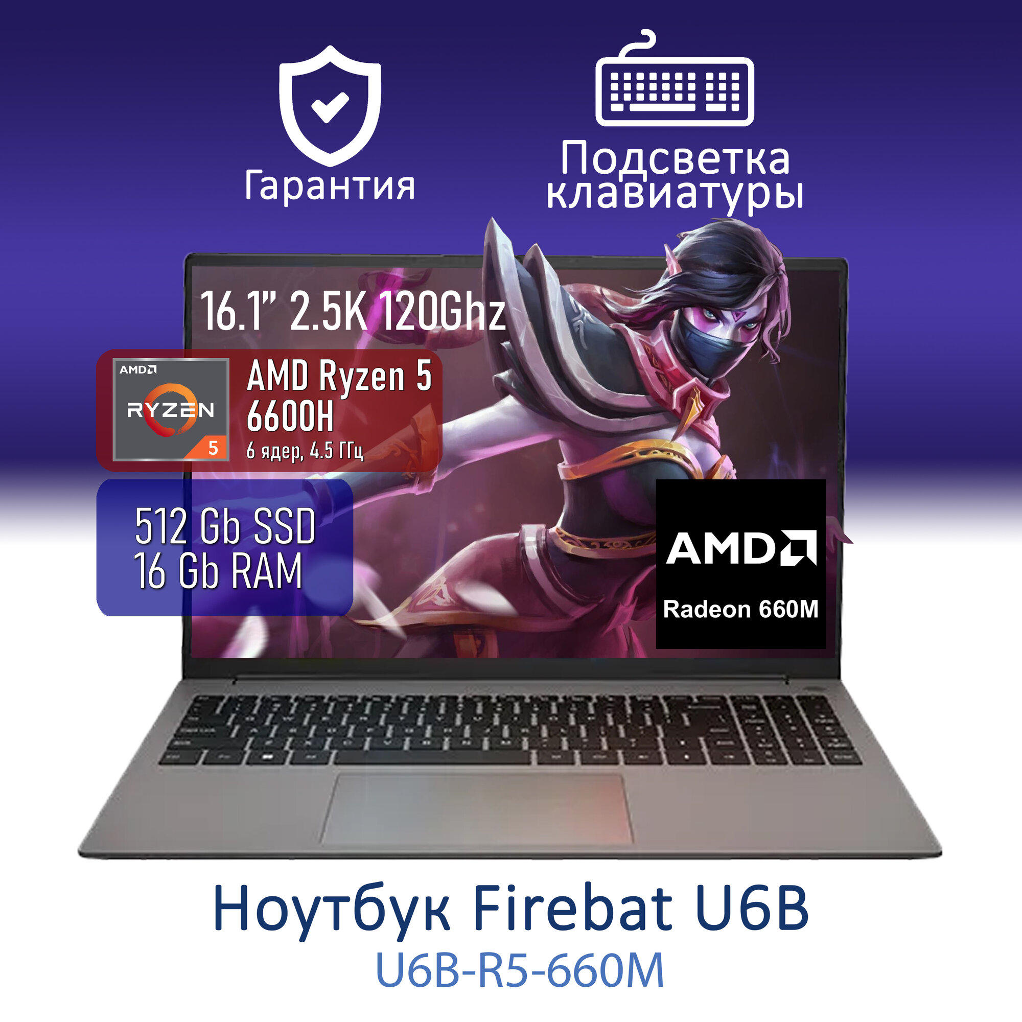 Ноутбук Firebat U6B Amd Ryzen 5 6600H/16Gb/SSD512Gb/Radeon 660m/16' 120Ghz 2.5K