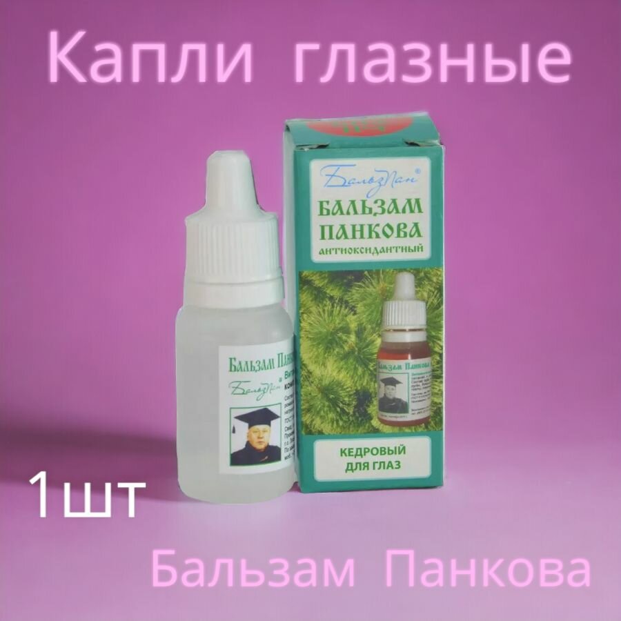 Бальзам Панкова (БПА №4) капли для глаз с антиоксидантным эффектом
