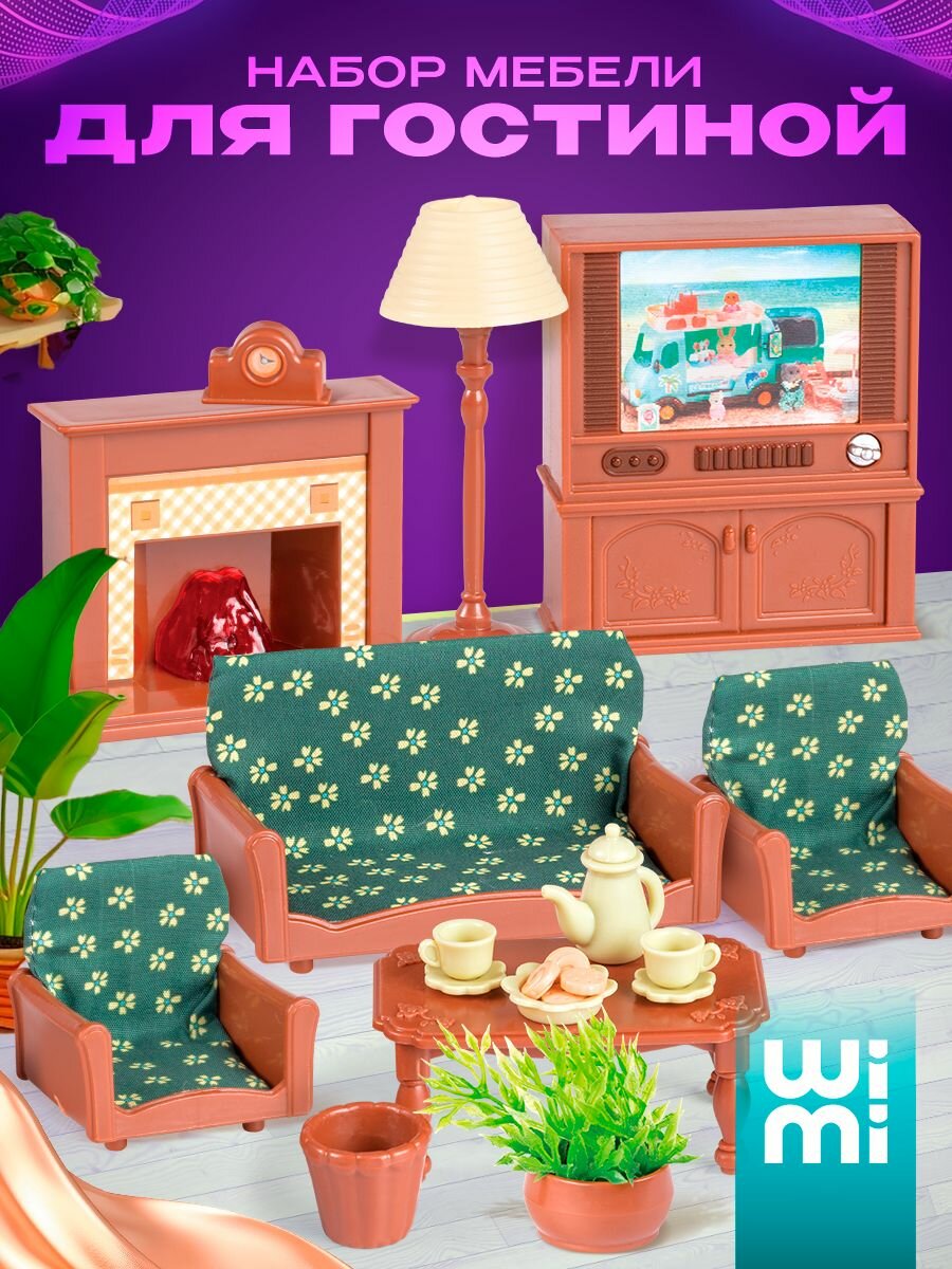 Мебель для кукольного домика WiMi, гостиная с аксессуарами, набор