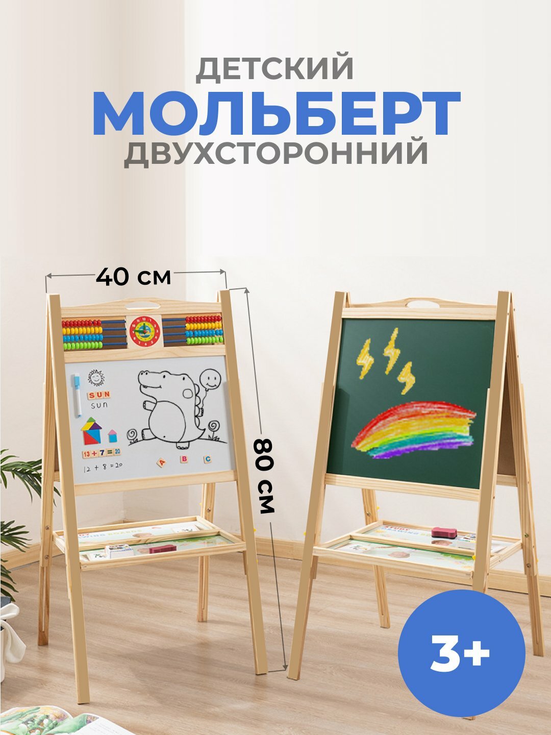 Мольберт для рисования детский, двусторонний, с маркерами, мелками, магнитная доска