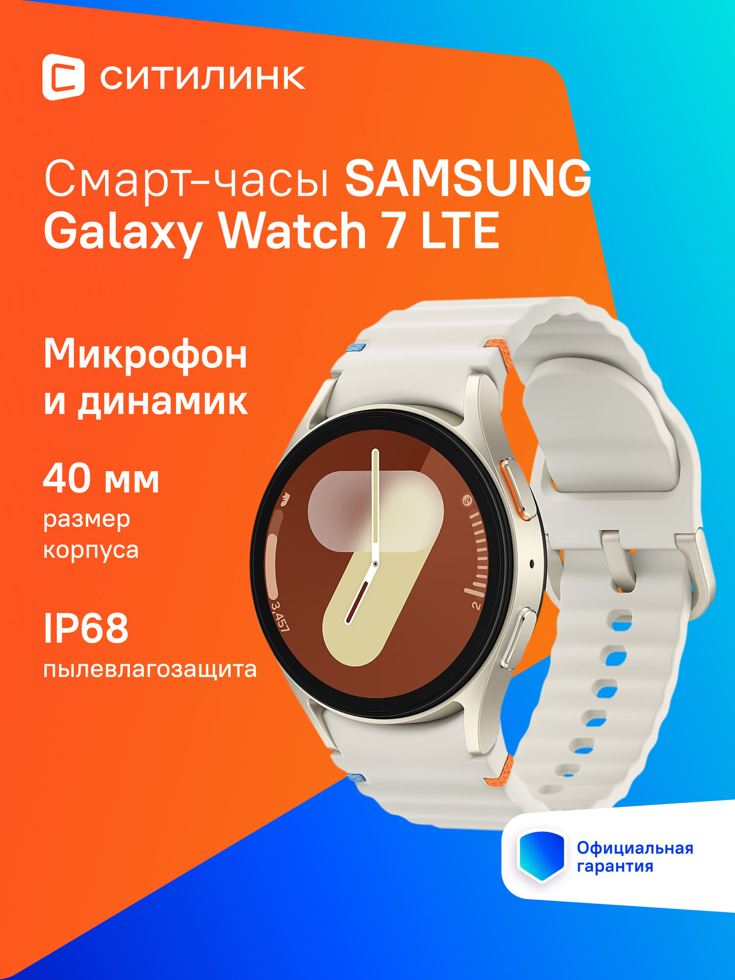 Смарт-часы Samsung Galaxy Watch 7 LTE 40мм, 1.31", золото белое/золото белое [sm-l305fzeacau]