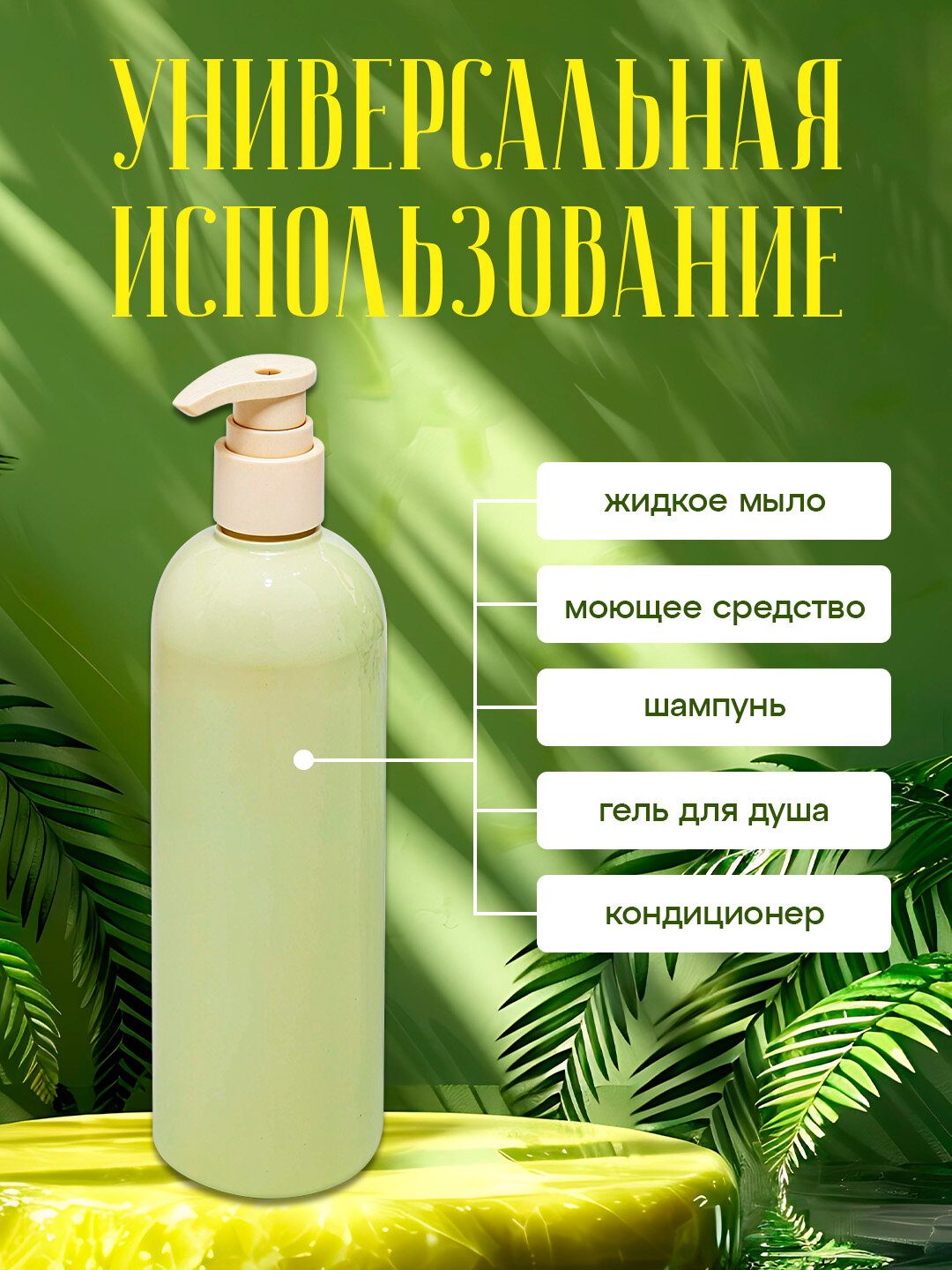 Бутылка с дозатором, для шампуня и лосьона, пластик, 200-500мл — фото 1