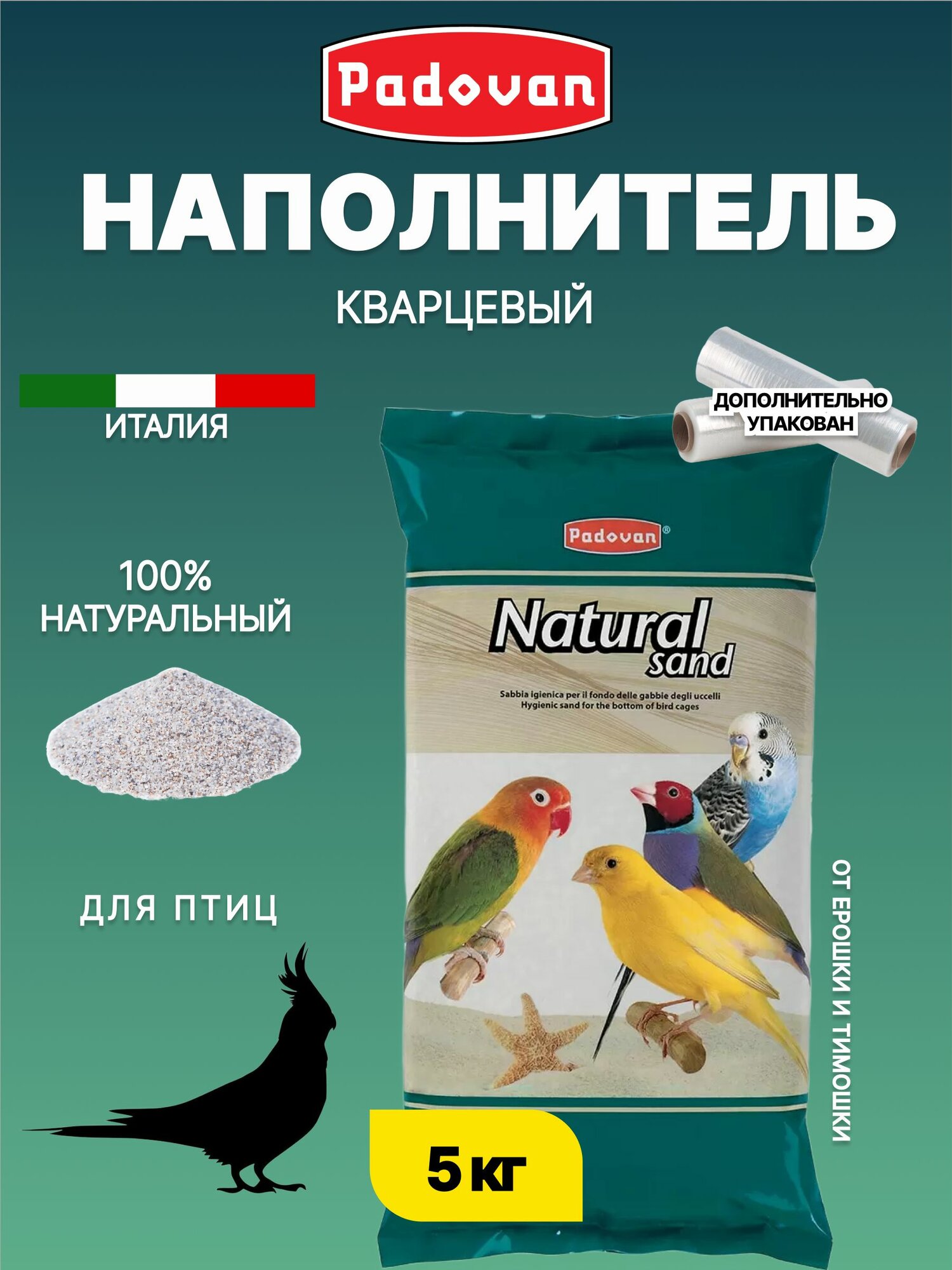 Наполнитель для дна птичьих клеток Padovan NATURAL SAND 5 кг
