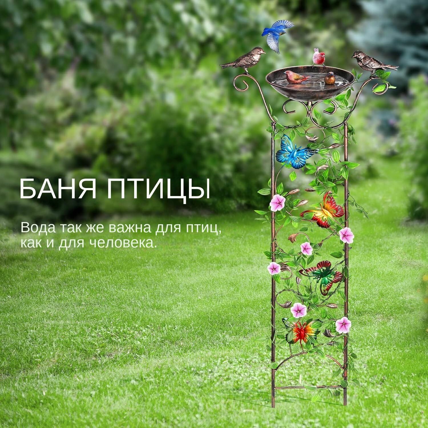 Уличная кормушка для птиц кованый металл украшение в виде бабочки общая высота 101 см съемная