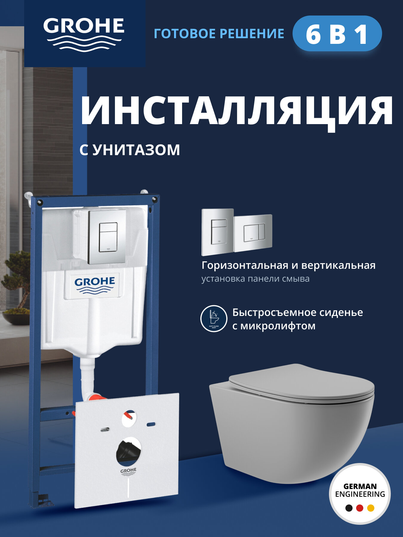 Комплект инсталляции GROHE Rapid SL 4 в 1 38775001 с унитазом Aqueduto OVO и сиденьем серый матовый (NW0240)