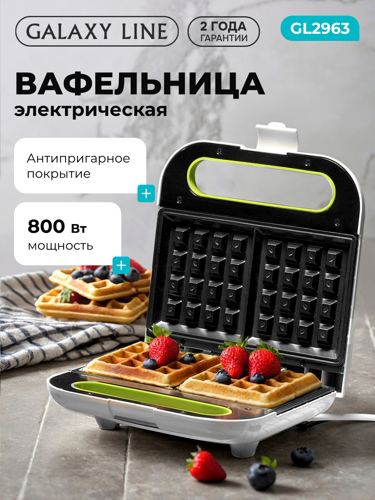 Вафельница Galaxy Line GL2963, 800Вт, антипригарное покрытие