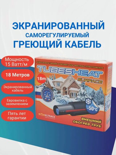 Изображение товара Саморегулирующийся греющий кабель 18 метров на трубу с вилкой, экранированный греющий кабель, IP67, 15 Вт/м