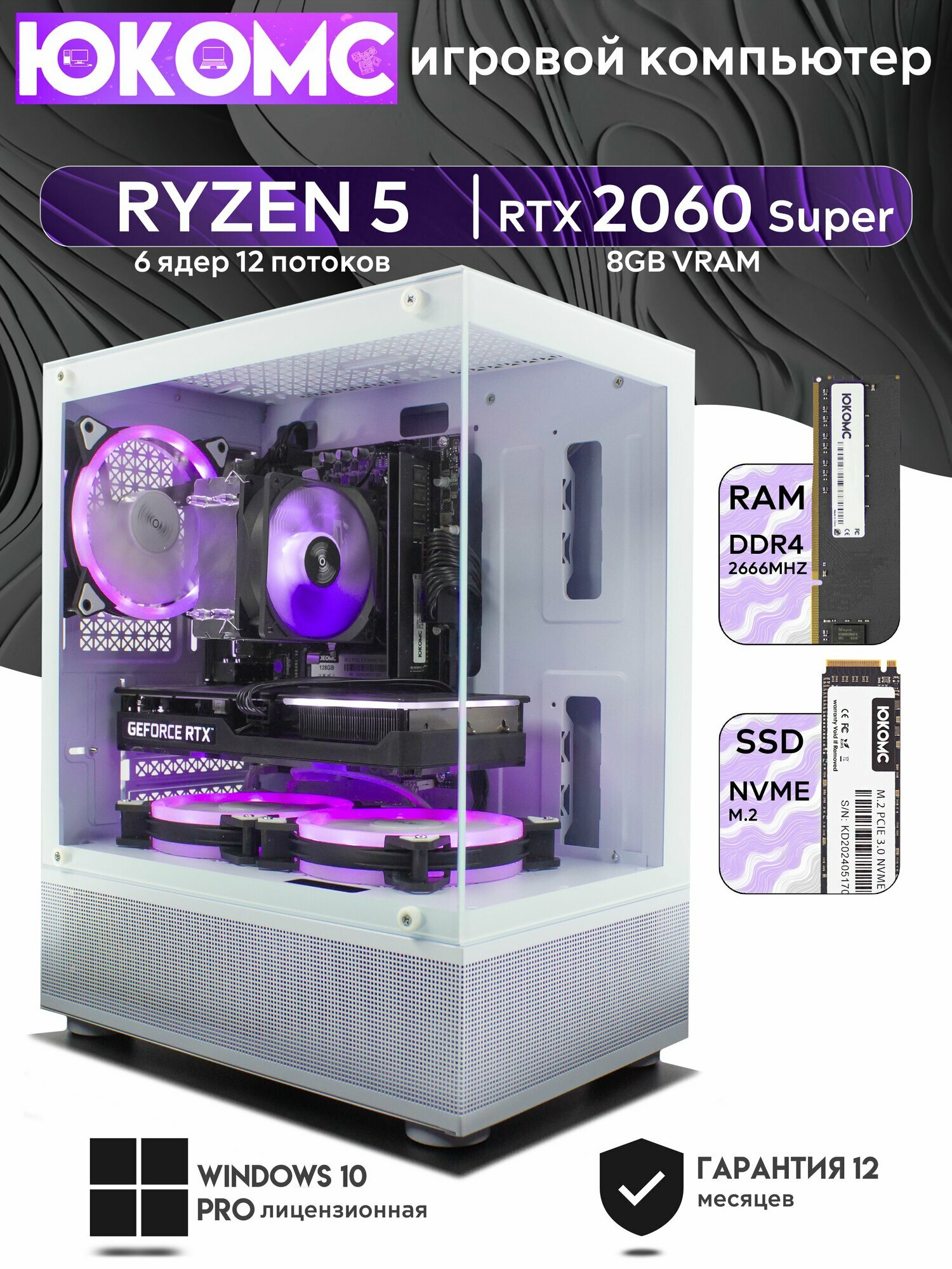 Игровой компьютер юкомс Ryzen 5 1600, RTX 2060 Super 8GB, SSD 1TB, 32GB DDR4, БП TT500 500W, win 10 pro, White Miku case