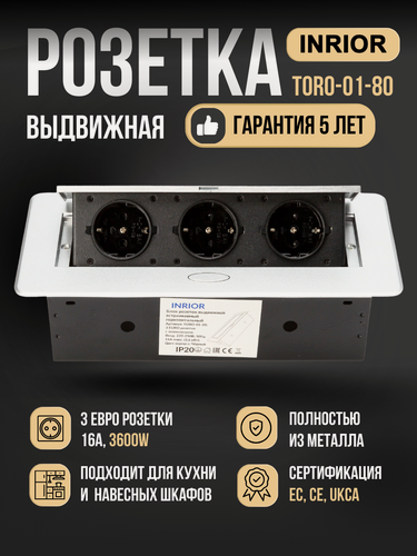 Изображение товара Встраиваемая выдвижная розетка в столешницу | Тройная | Влагозащищенная | Удлинитель | Тройник для розеток | IP20