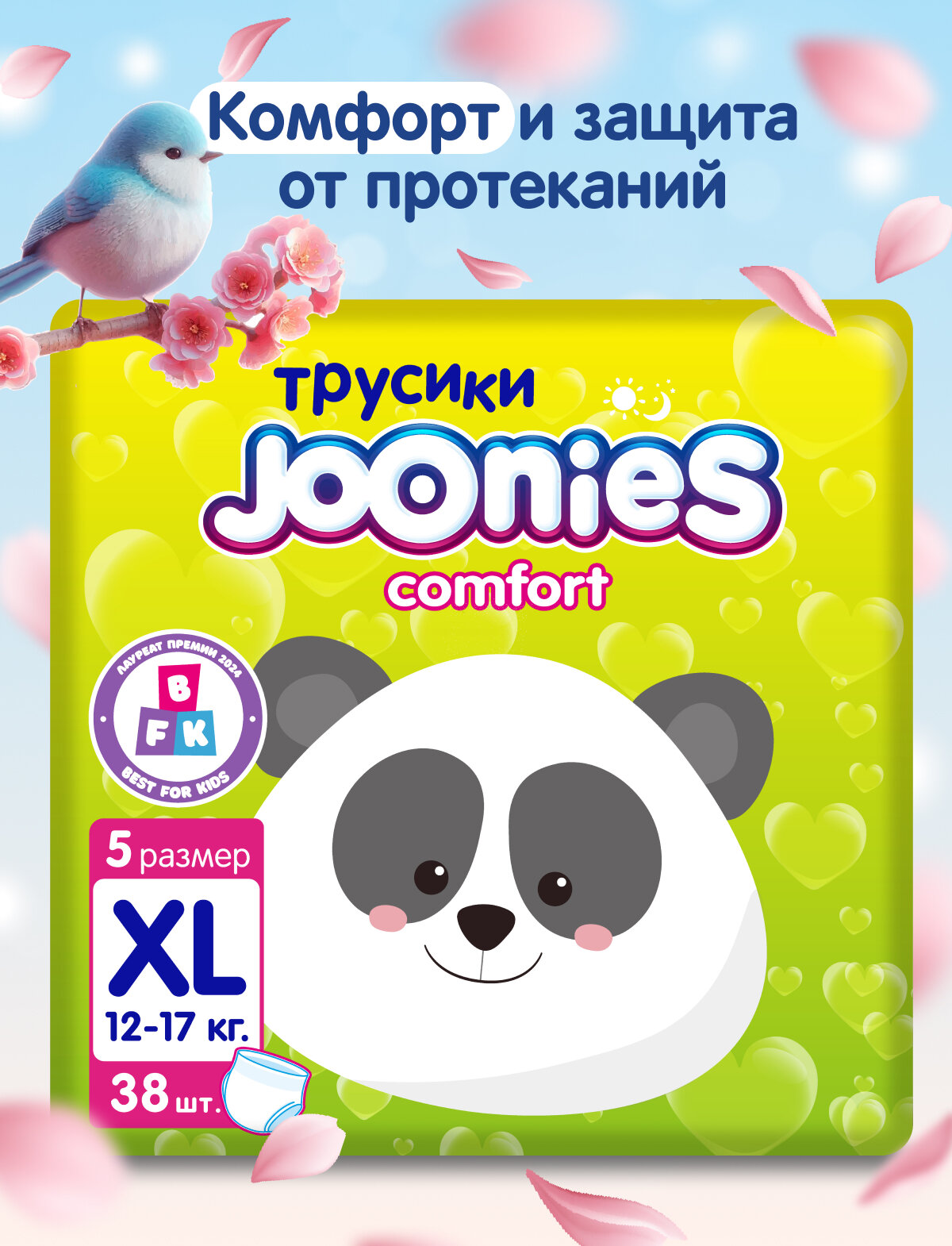JOONIES Comfort подгузники-трусики, размер XL (12-17 кг), 38 шт.