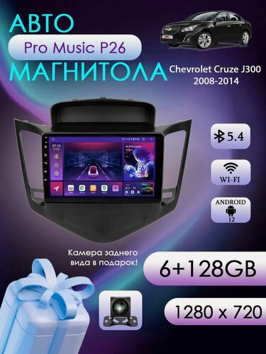 Изображение товара Магнитола для Chevrolet Cruze J300 2008-2014 6/128Gb, Bluetooth, FM/AM, GPS